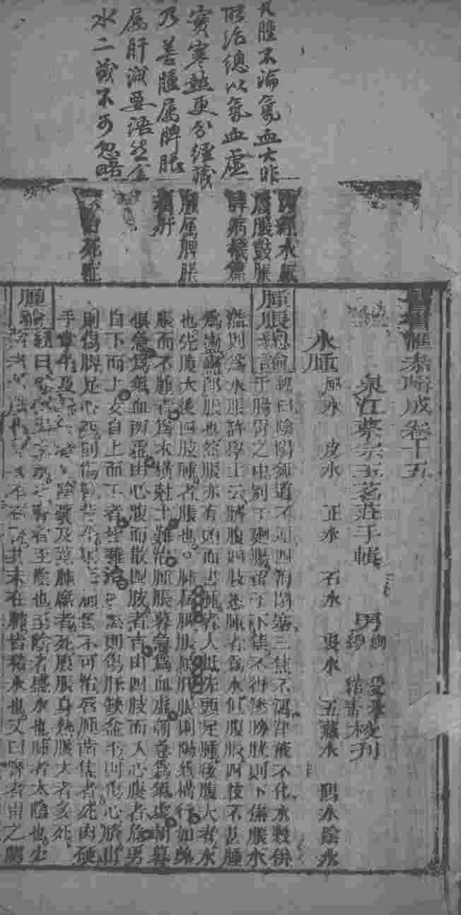 医书汇参辑成  卷15-16